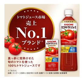 Kagome Salt-free tomato juice 2 types x 2 pack each With MAIKO sticker Pio big bazar