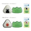 Ijinsha 47121 Gyutto Onigiri Ice Packs, Set of 2, Seaweed/Balun