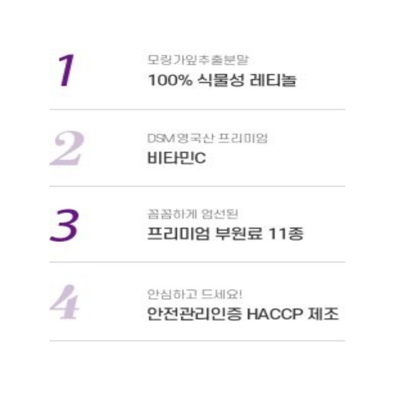 퓨어 레티놀C 모랑가잎추출분말 비타민C 식물성레티놀 판토텐산칼슘 저분자어린콜라겐 60정 Pure Retinol