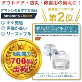 Happiest Water Tank, 3.2 gal (10 L) x 2 with Cock, Foldable, Compact, Water Bag, Storage Tank, Water Supply, Emergency Storage, Water Supply Bag, For Emergencies, Disaster Prevention, Disasters,