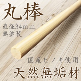 kicoriya Japanese Cypress, Long, Round Bar, Length 39.4 inches (100 cm), Diameter 1.3 inches (3.4 cm), DIY Craft