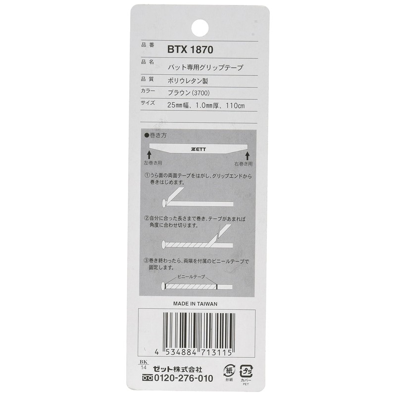 ZX Zett Soft Wet Grip Tape btx1870 