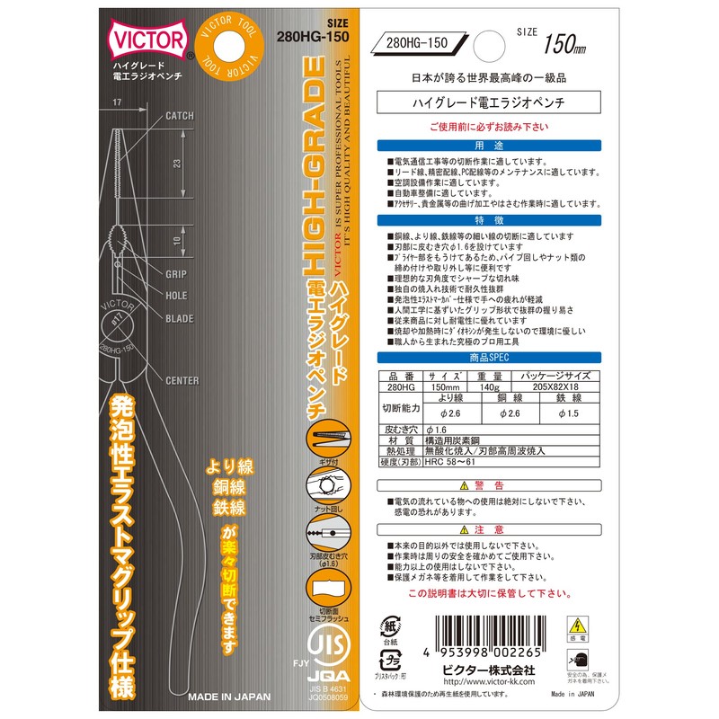 Victor 280HG-150 Radio Pliers (with Skin Peeling Holes) High Grade/5.9