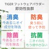 TIGER Shoe Deodorizing Powder Foot Powder [New Rice Flour Based