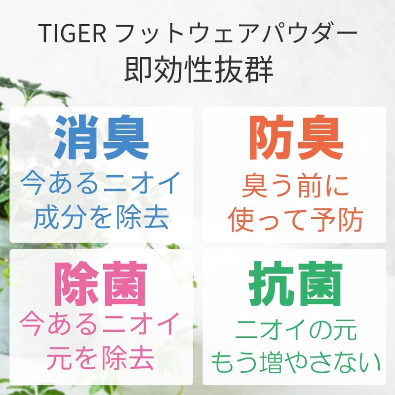 TIGER Shoe Deodorizing Powder Foot Powder [New Rice Flour Based