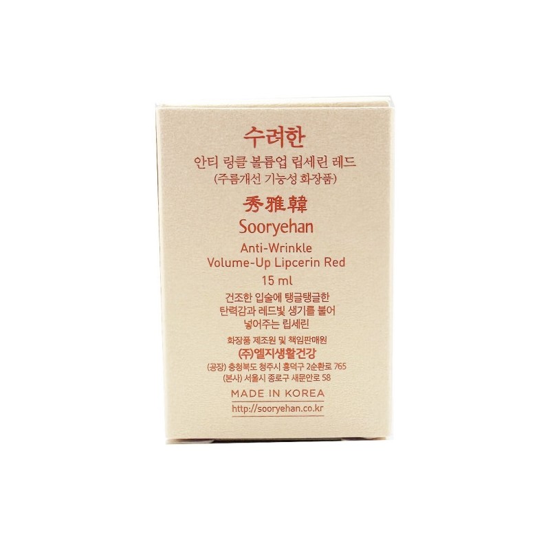 Sooryehan Anti-Wrinkle Volume Up Lip Serin Red 15ml Highly Moisturizing