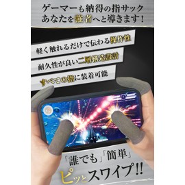 Valfare GYS-1 Finger Sack, Yubisaku, For Games, Smartphone Games, Sound Games, Double Layer Edge Folding, High Sensitivity, Silver Fiber, Pack of 12