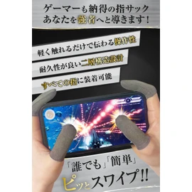 Valfare GYS-1 Finger Sack, Yubisaku, For Games, Smartphone Games, Sound Games, Double Layer Edge Folding, High Sensitivity, Silver Fiber, Pack of 12