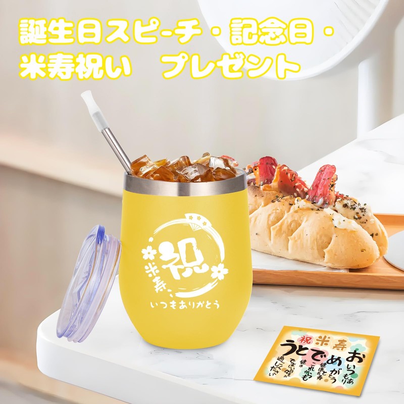 米寿祝い 男性 女性 プレゼント お祝い 米寿 タンブラー 88歳 長寿 誕生日