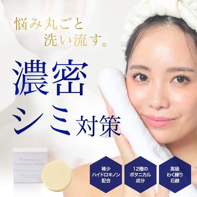 Brightening Soap Luminous White 2.8 oz (80 g) Facial Soap