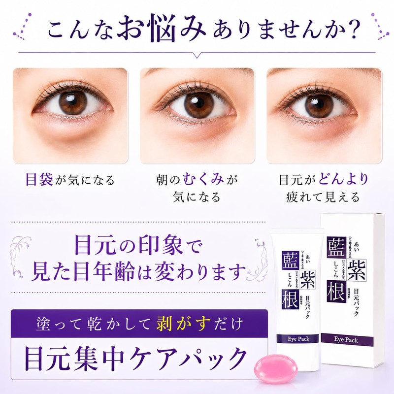 Eye Pack with Indigo and Purple Root, Stem Extract, Murasaki