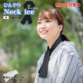 Neck Ice Ice, Made in Japan, Cooling Sensation, Cool to Touch, Includes Ice Packs, Heatstroke Prevention, Sweat Absorbent, Quick Drying, Cooling, Cooling, Cooling, Goods, Outdoor, black