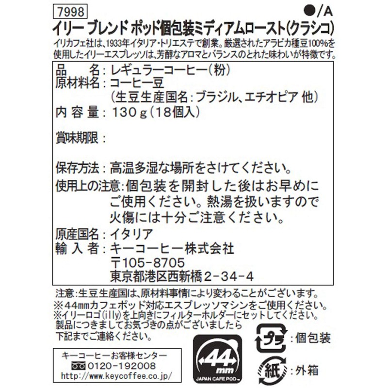 Illy Blend Pods Individually Wrapped Medium Roast (Classico) 18P Pod