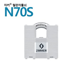 Domestic Brand Zakker Lock - Keyed Lock / Steel Plate Lock N70S Standard Key 2ea
