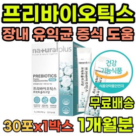 유산균 유익균 장건강 프리바이오틱스 면역기능 아연 프락토올리고당 장운동 배변활동 운동부족 딱딱한변 Probiotics Beneficial Bacteria Gut Health Prebiotics Immune Function Zinc Fructooligosaccharides Bowel Movement Constipation Due to Lack of Exercise