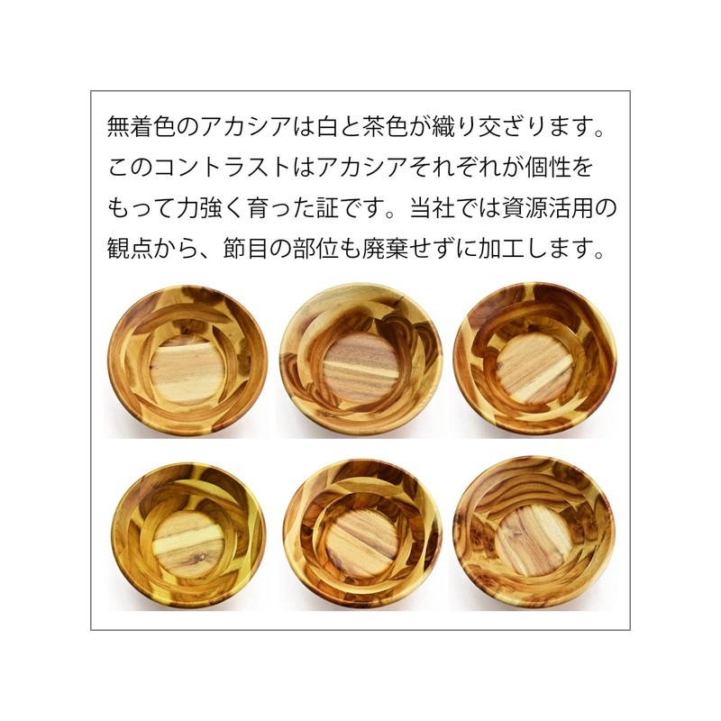 スワンソン商事 サラダボウル 木製 アカシア ナチュラル 直径15.0×高さ6.0cm 木製の温かみ 食卓に馴染むおしゃれなデザイン SB-150AN