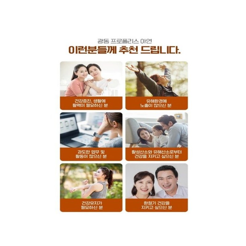 프로폴리스 PROPOLIS 아연셀레늄 SELENIUM 플라보노이드 우리가족 활성산소 환절기 항산화 건강
