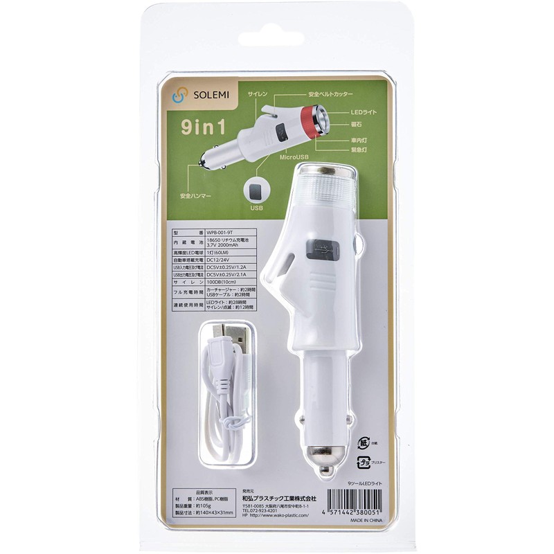 和弘プラスチック工業 【 9ツールLEDライト 】多機能緊急 カーチャージャー付き 懐中電灯 ホワイト 防災 ライト