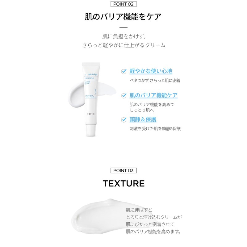 SCINIC The Thimple Bar Cream 1.4 fl oz (40 ml)