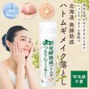 Crude Hokkaido Fermented and Aged Pearl Barley Tsurinurin Makeup Remover,