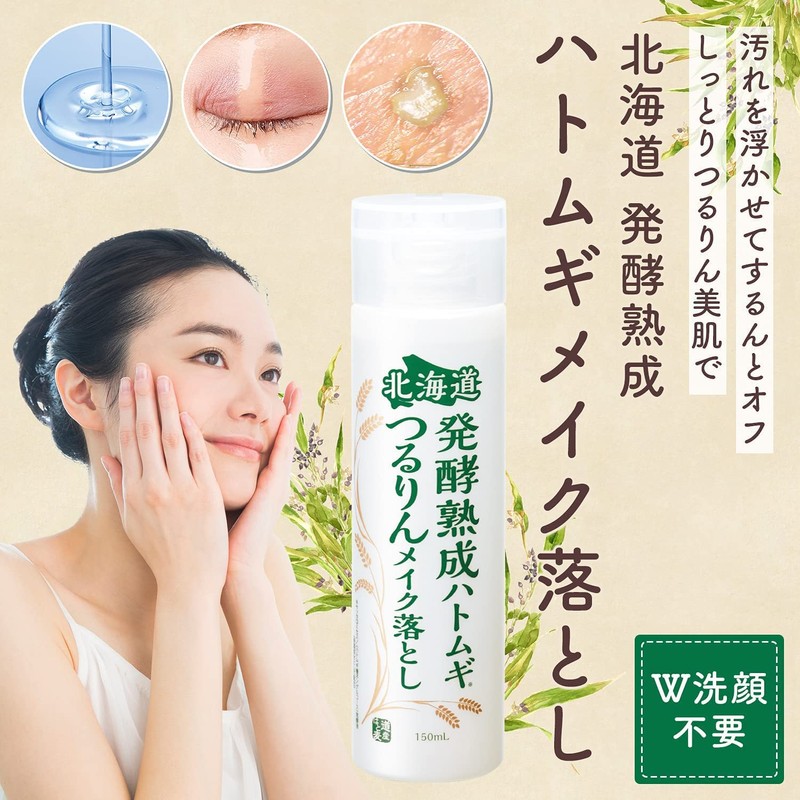 Crude Hokkaido Fermented and Aged Pearl Barley Tsurinurin Makeup Remover,
