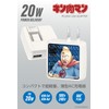 Tama Electronics Industries Kinnikuman PD20W AC Charger Kinnikuman (Kinnikuman (Blue)