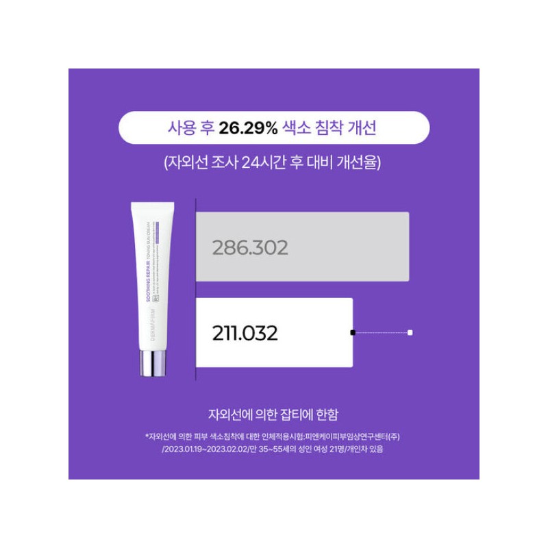 Dermapump 더마펌 수딩리페어 토닝선크림 40g+증정 Dermafirm Soothing Repair Toning Sunscreen