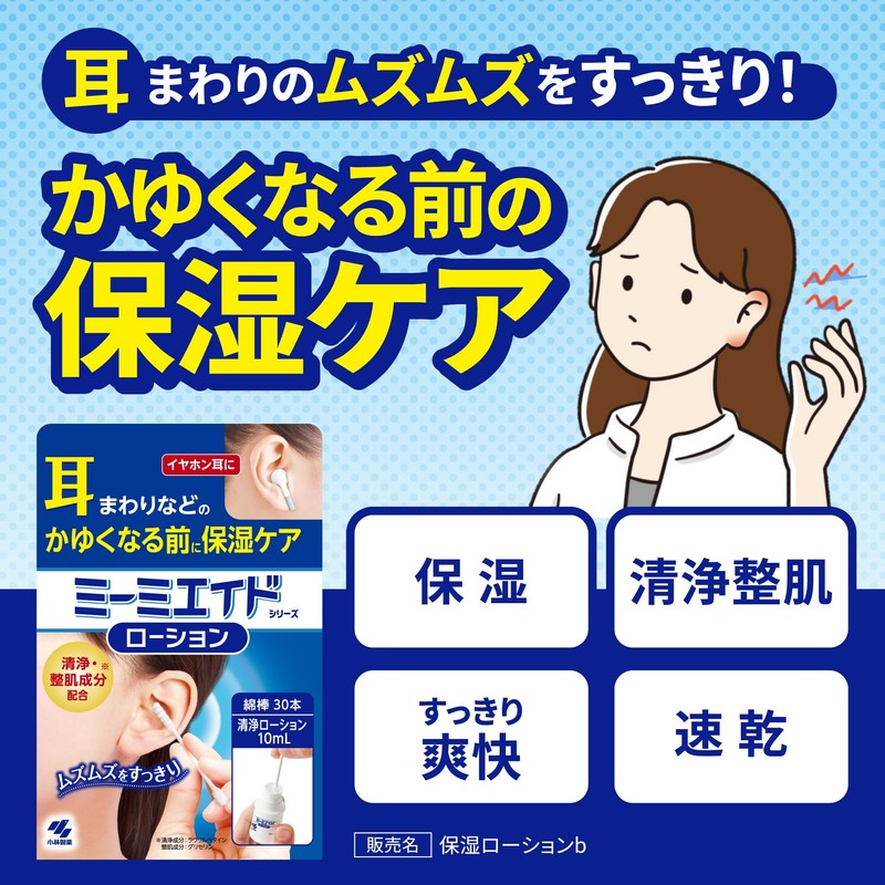 Meemi Aide Ear Cleaning Ear Cleansing 【For Dryness Around the