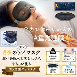 Moonlit Cat Moonlight Heavy Eye Mask 3D Weighted Eye Mask Weighted Eye Pillow 3x Gravity Rate 99.99% Light Shading Rate Sleep Sleep Nap #Gravity Sleep (130g/Black)