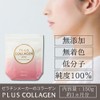【公式】プラスコラーゲン ピンク 150ｇ×5袋セット