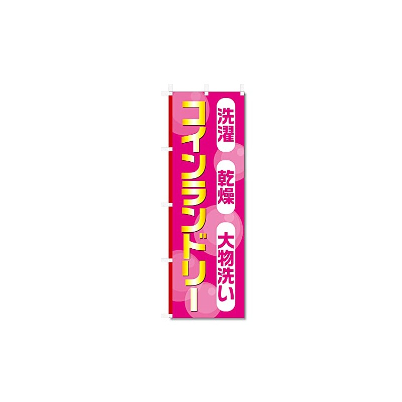 Streamer Flag Coin Laundry (600 x 1800) (Coin Laundry 5-17572)