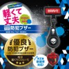 SONIC Safety Alarm, Light and Durable , blk