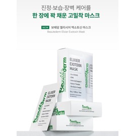 Bottederm Elysier Exotocin Mask Pack 10 sheets / 보떼덤 엘리시어 엑소토신 마스크팩 10장