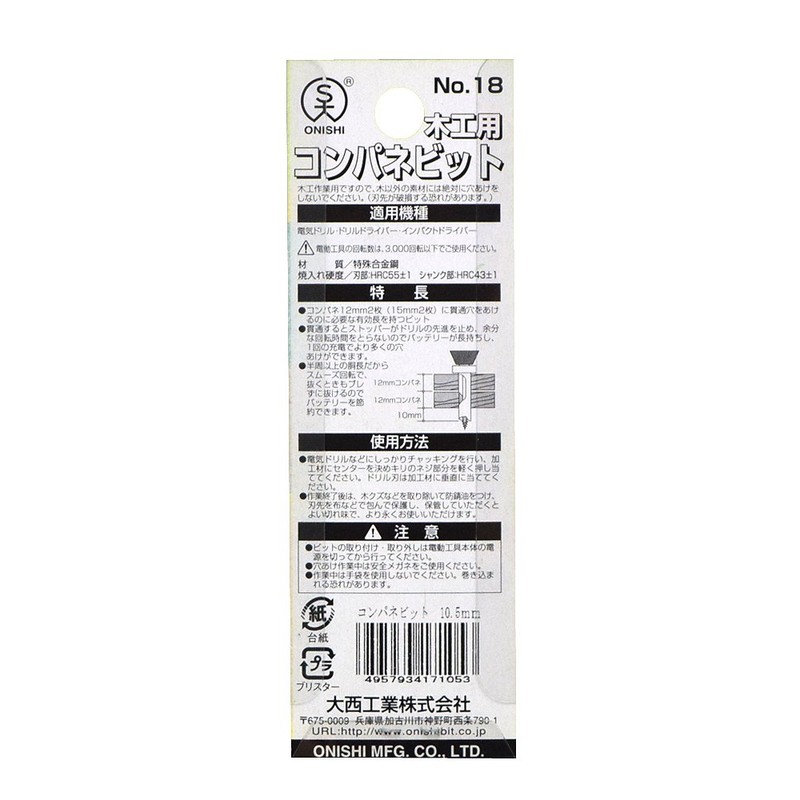Onishi Kogyo Companion Bit with Stopper (NO.18) 0.4 inches (10.5