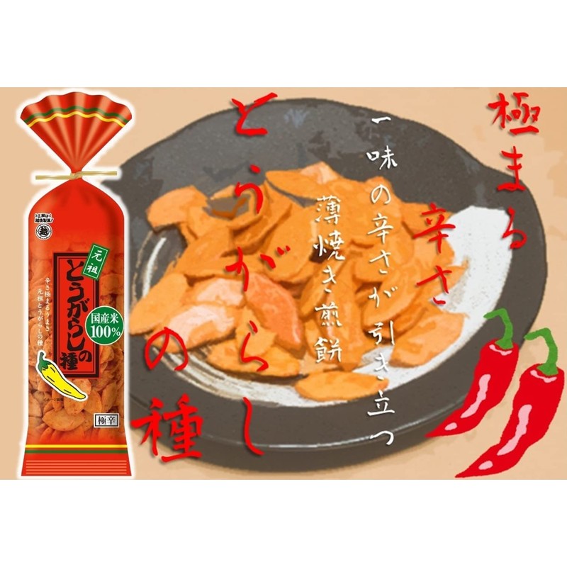 Echigo Seika Pepper Seeds, 2.8 oz (80 g) x 5