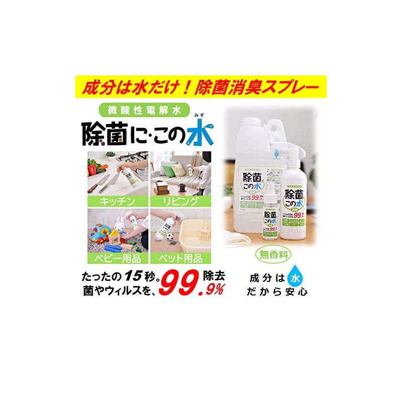 Fine Acid Electrolyte Water "Decontamination... This Water" Travel 50ml