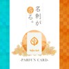 Parfun Card (LOVELY CITRUS) (Includes 5 Cards + 1 Guard