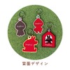 Deco Corporation Otogicco TG-35501 Embroidered Key Chain Sitting