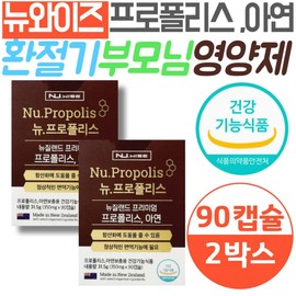 Before and after meals for parents during seasonal changes, New Wise Premium Zinc, a New Zealand propolis supplement, boosts immunity. Ministry of Food and Drug Safety approved. / 환절기 부모님 식사 전 후 뉴질랜드 프로폴리스 영양제 뉴와이즈 프리미엄 아연 면역력높이는법 식약처인정