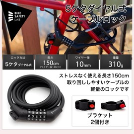 Bike Safety Lab ケーブルロック 自転車ロック 5ケタダイヤル式 65cm/150cm 太さ10mm 軽量 回しやすい ワイヤーロック バイク キックボード (ブラック, 150cm)