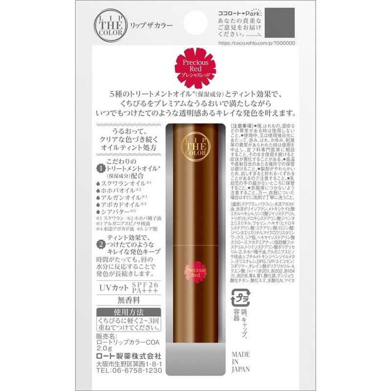 LIP THE COLOR PRECIOUS RED SPF26