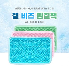 [Byulbyeol Warehouse] Knee cold pack, ice pack, warm pack, cool pack, ice massage, abdominal massage Beads compress green 2ea
