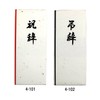 Kyoto no Elephant Condolence Paper Ruled 4-102