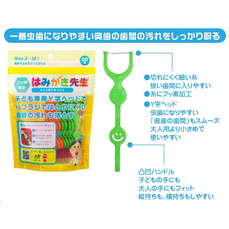 Okamura Hakiki-sensei Finishing Kids Floss Set