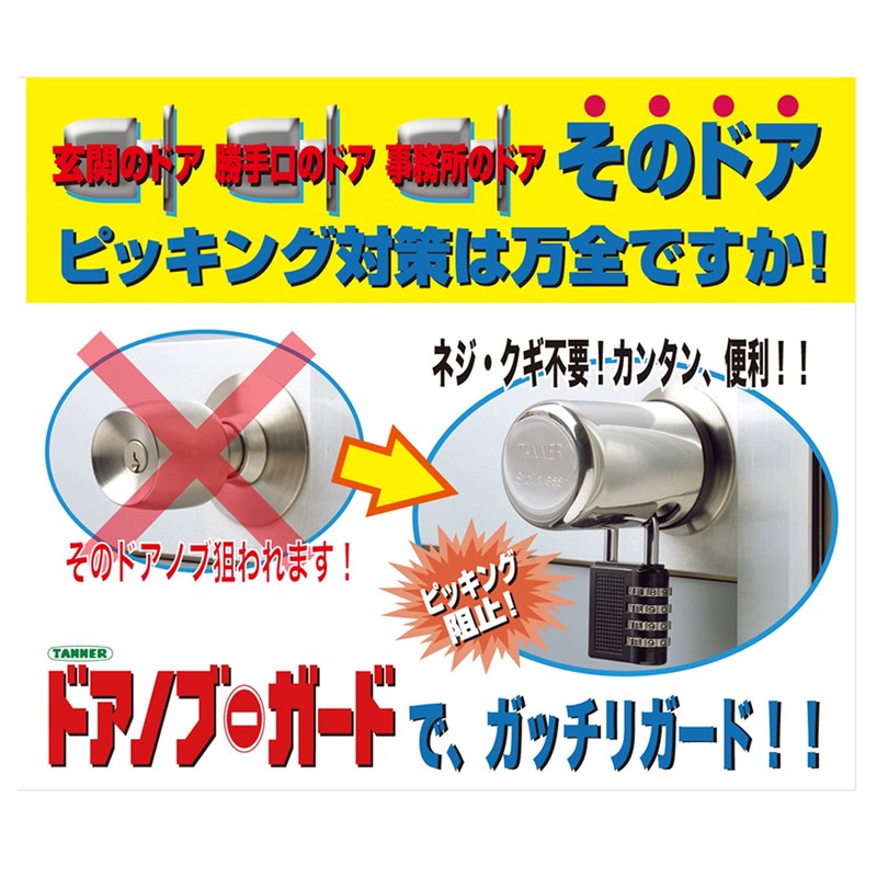 Tanabe Kinzoku Kogyosho Door Knob Cover Security Goods TANNER Security