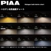 PIAA HS704 Halogen for Headlight and Fog Lamps, 12 V