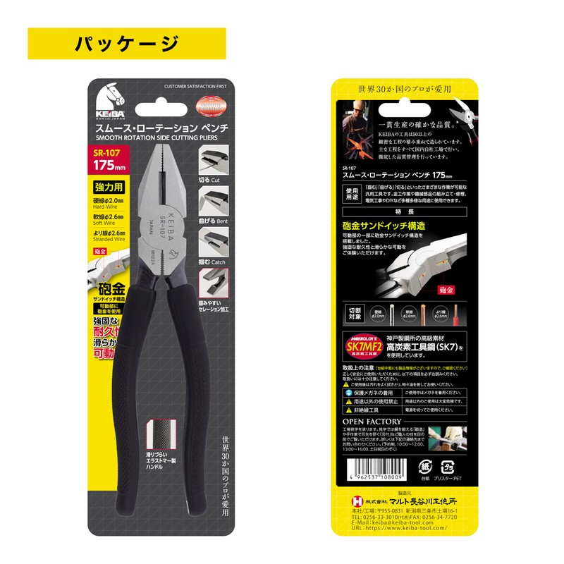 Malt Hasegawa Workshop Keiba Smooth Rotation Pliers 6.9 inches (175