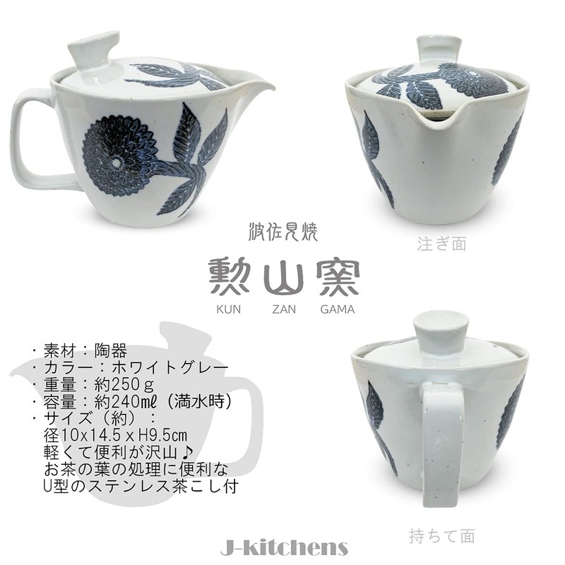 J-kitchens Shozan Kiln Teapot with Tea Strainer, 8.5 fl oz