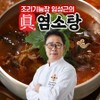 Other Chef Lim Seong-geun's Jin Goat Soup 700g / 기타 조리기능장 임성근의 진 염소탕 700g X 10팩, 10개