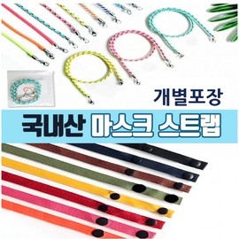 [ANB7] Clearance Sale: Mask Strap / Lanyard / Necklace (Individually Packaged) Hook Type - Pink Lemon 30ea